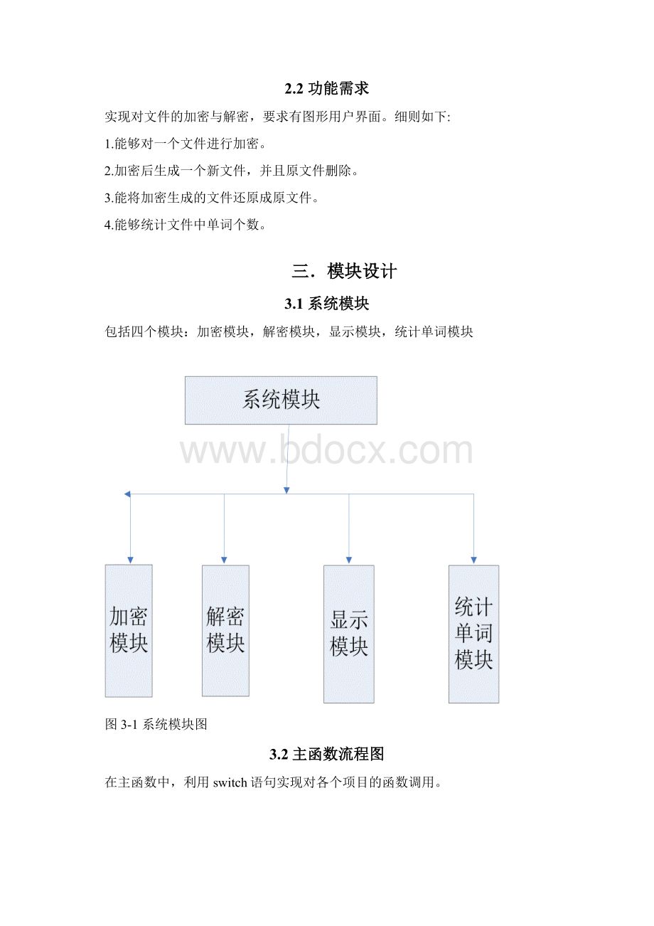 文件加密系统课程设计报告.docx_第3页