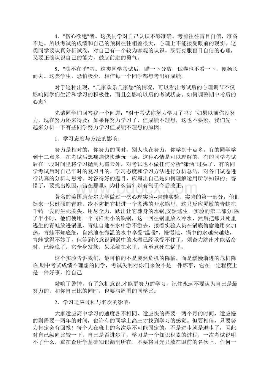 期中考试后的心情Word文件下载.docx_第2页