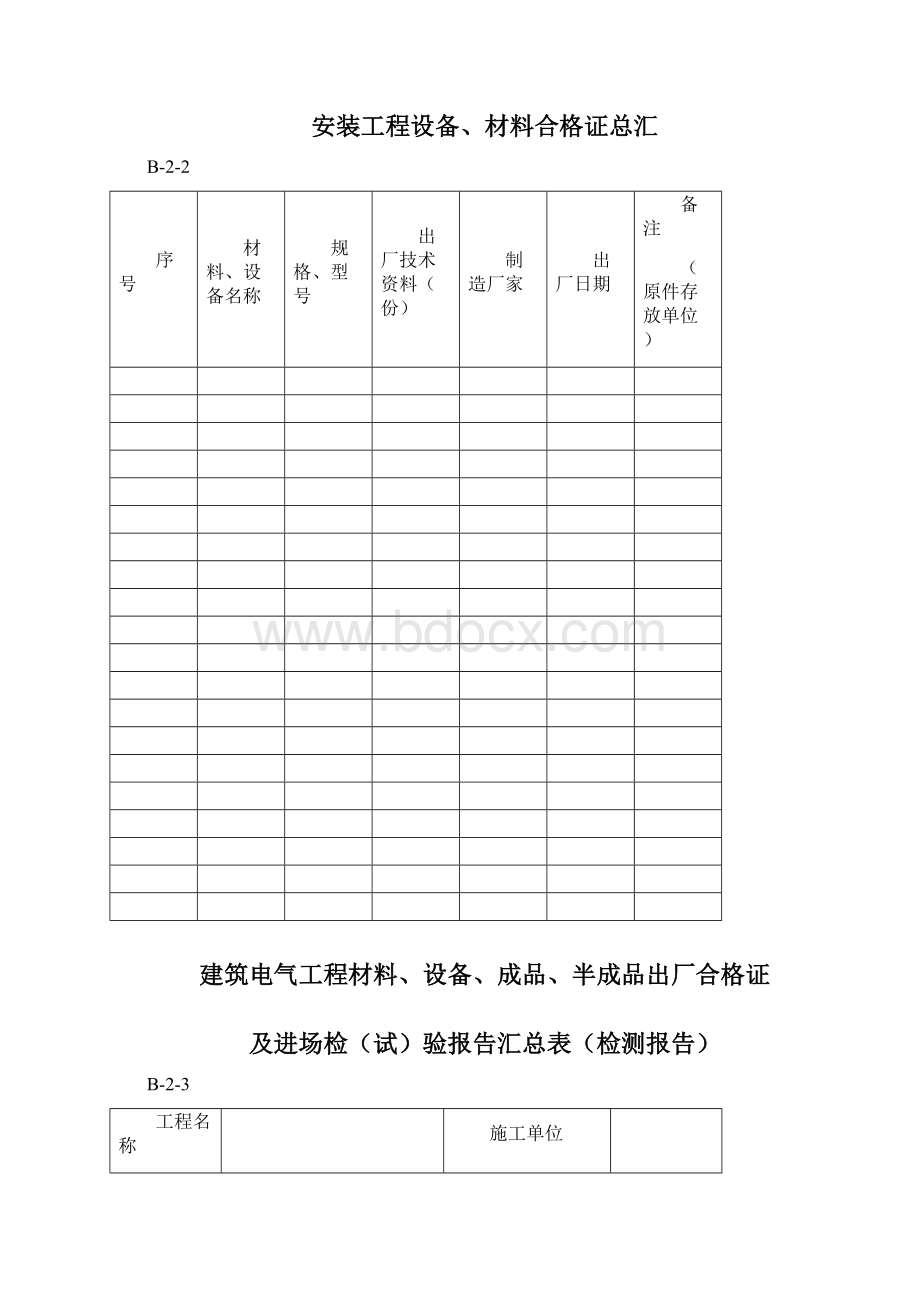 电气安装工程质量验收记录表全套.docx_第2页