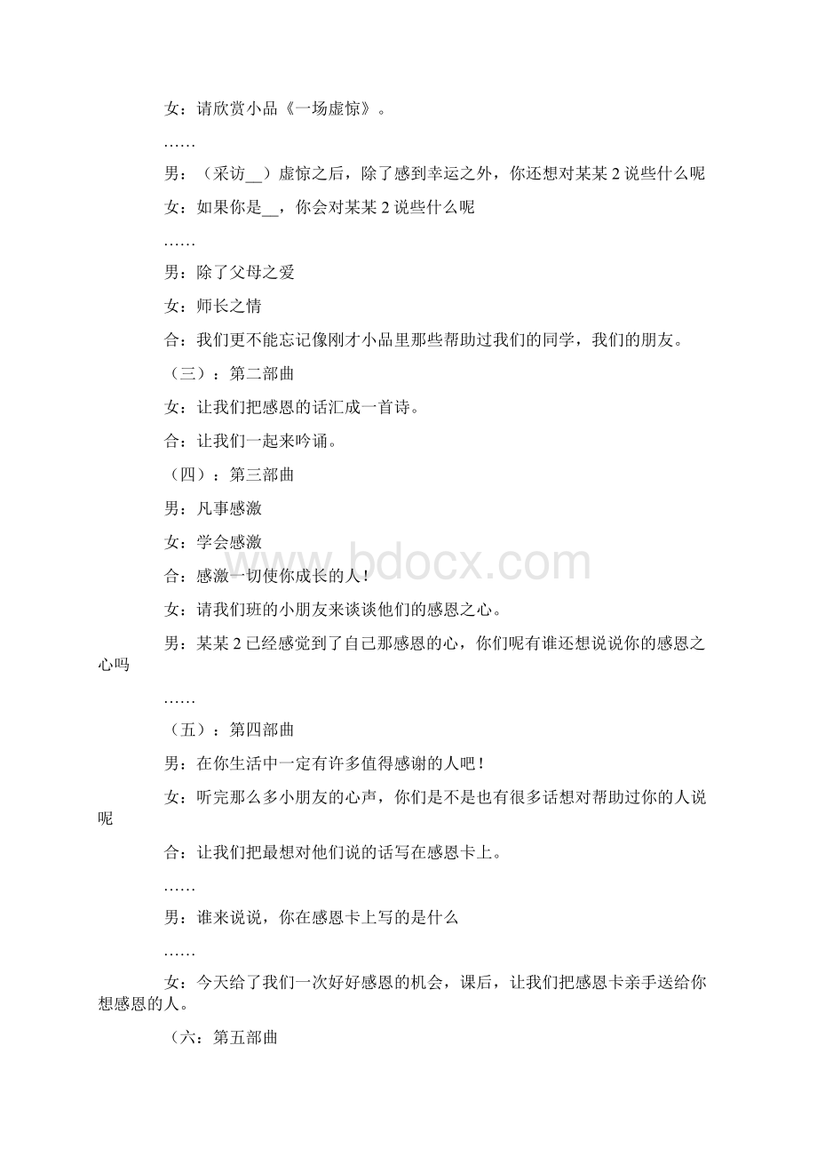 主题班会教案心存感恩文档格式.docx_第2页