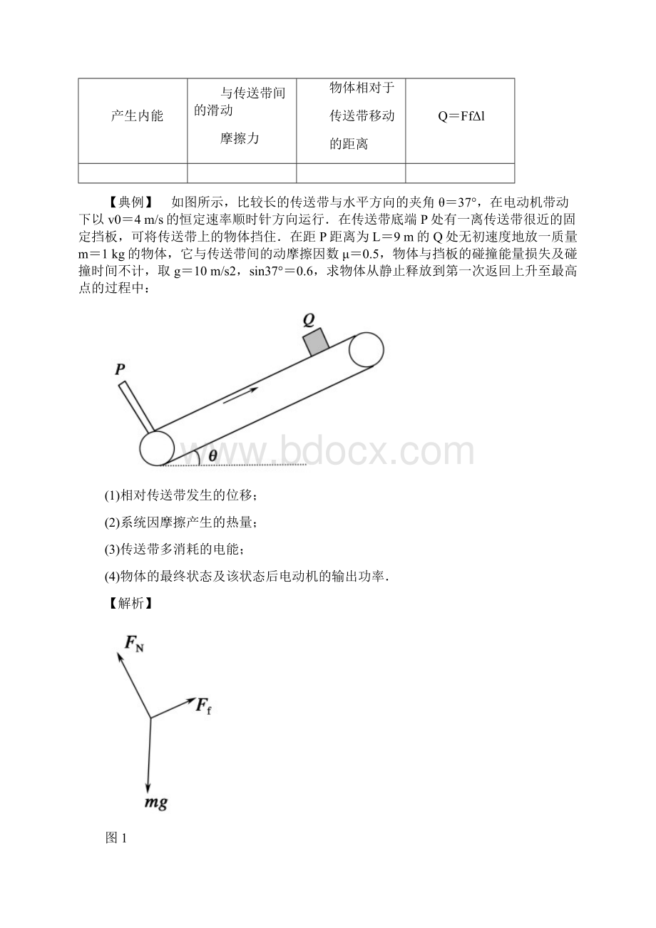 届高三物理新课标二轮专题复习突破122传送带模型中的能量问题文档格式.docx_第2页