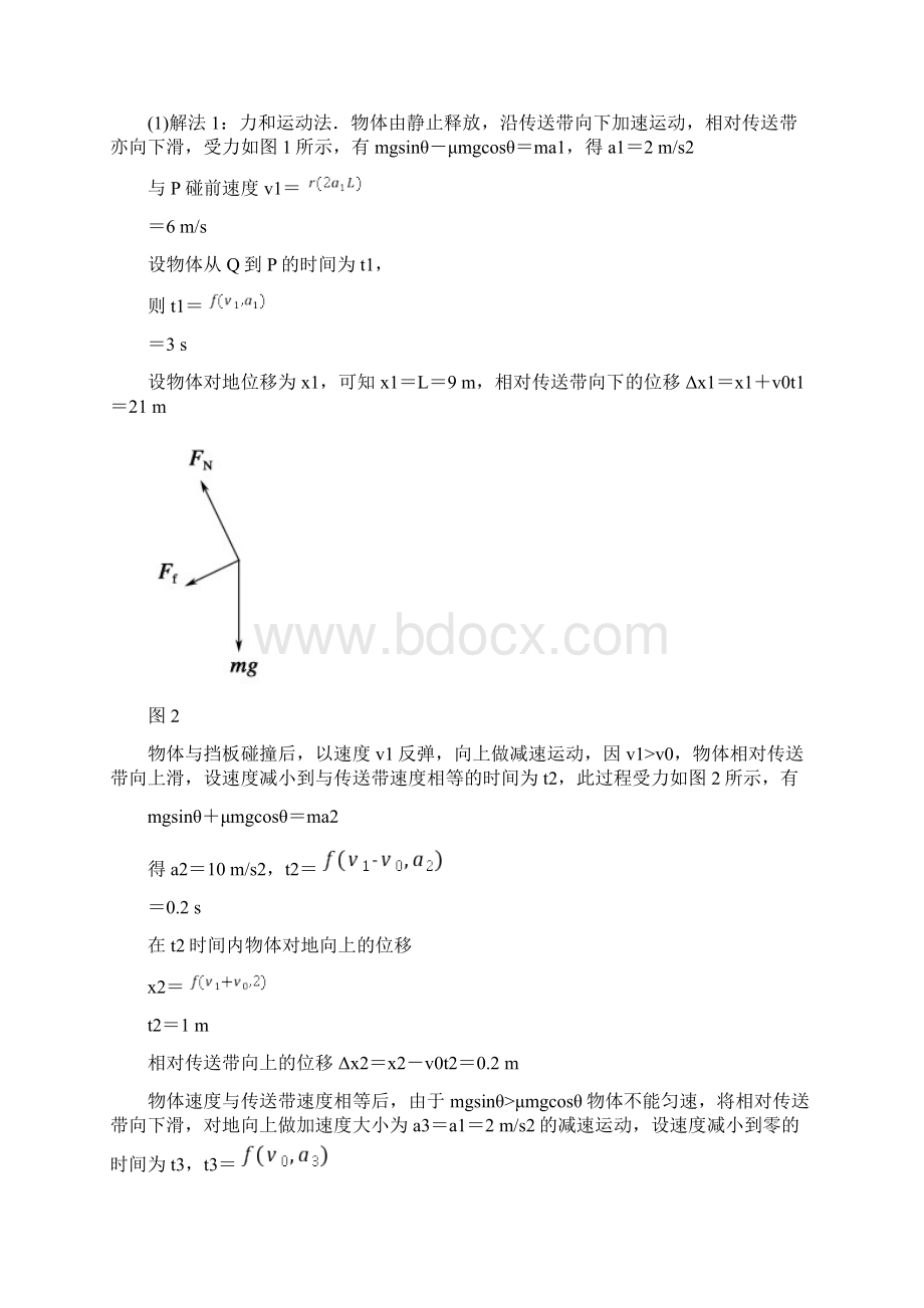 届高三物理新课标二轮专题复习突破122传送带模型中的能量问题文档格式.docx_第3页