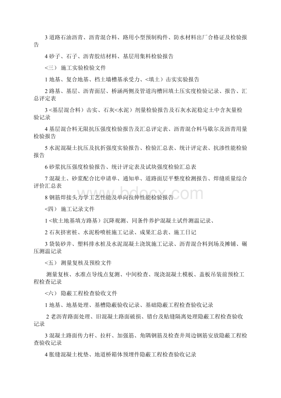 市政工程档案资料报送清单.docx_第3页