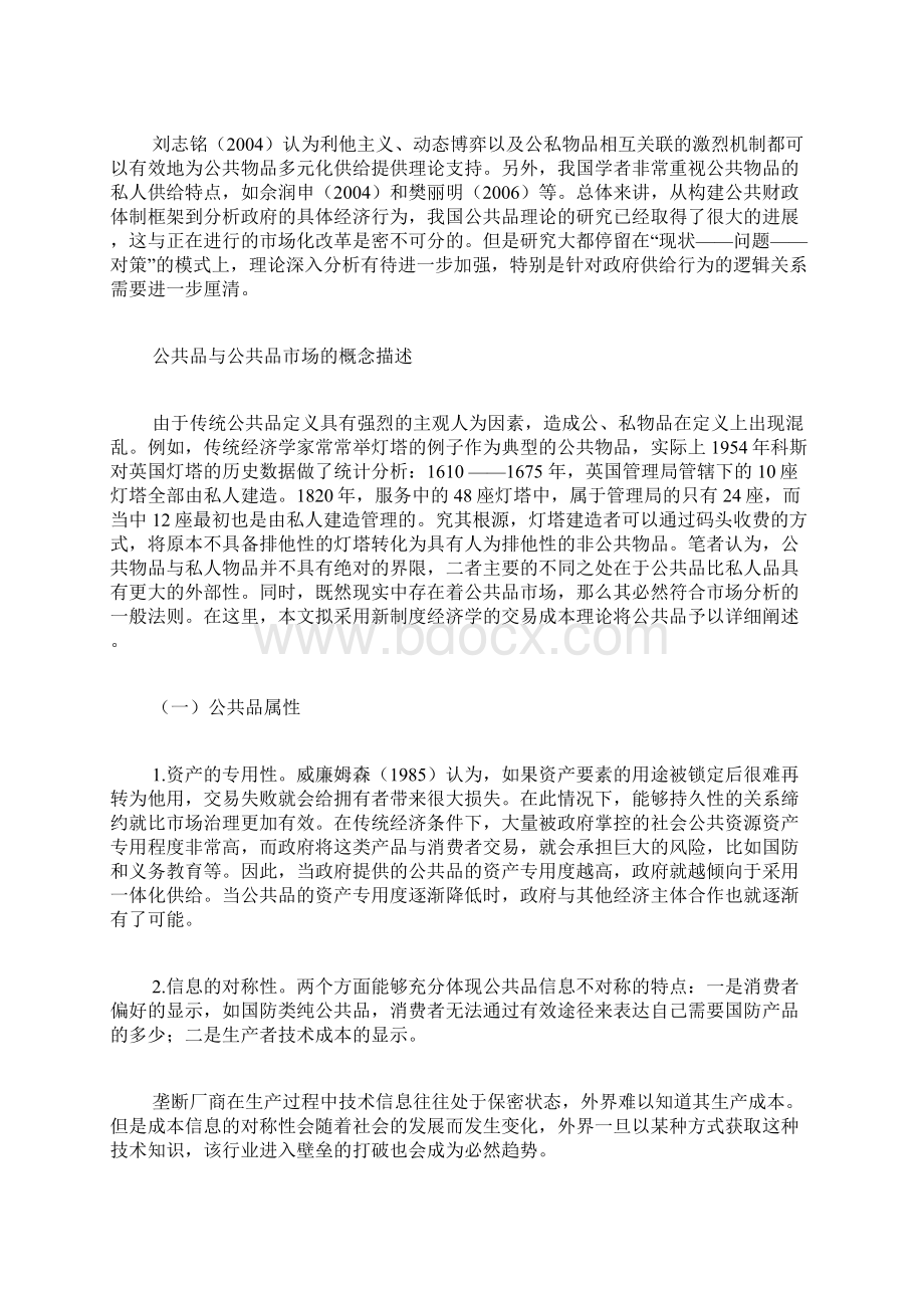 公共品与公共品市场的概念及政府供给行为.docx_第2页