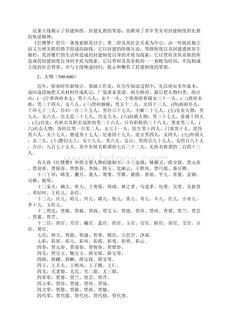 宝玉挨打教案.docx_第3页