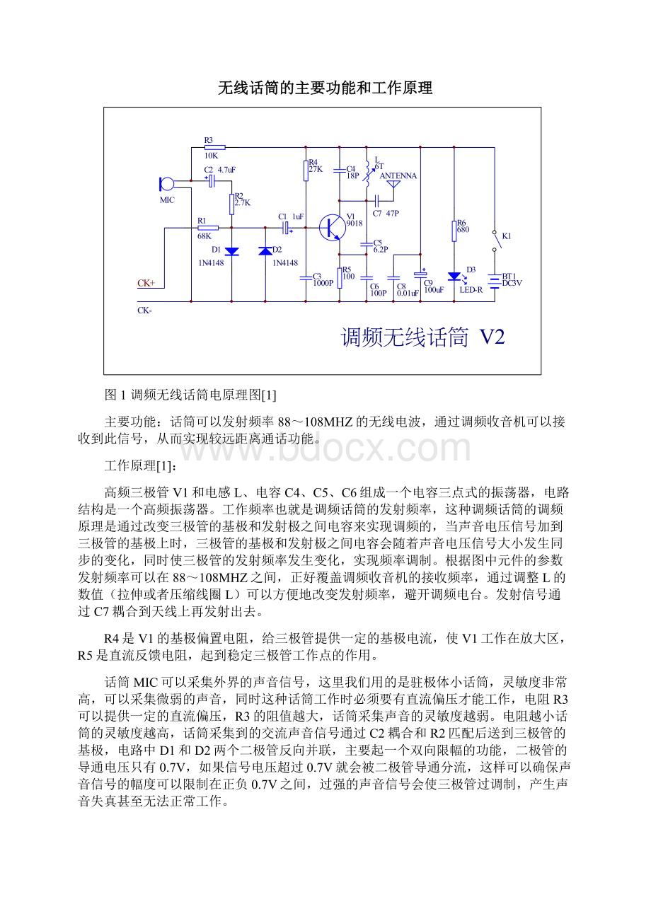 科技创新1实验报告.docx_第3页