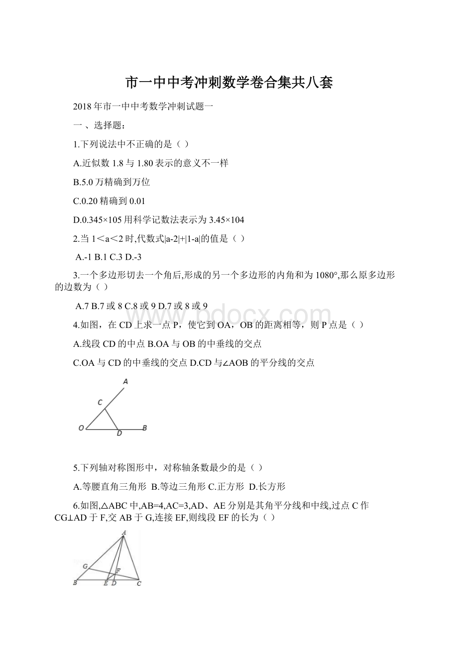 市一中中考冲刺数学卷合集共八套.docx