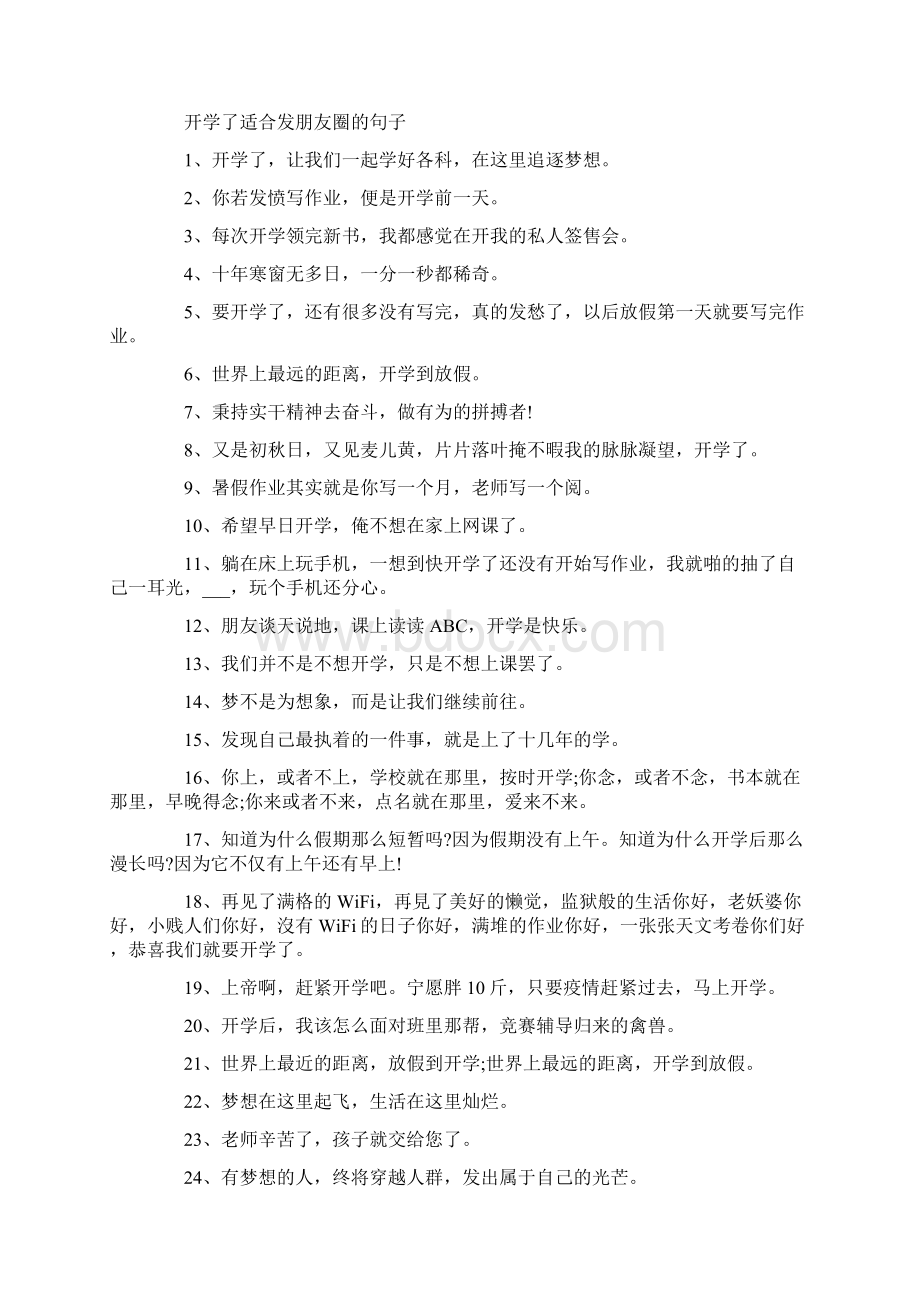 最新开学句子文案简短.docx_第3页