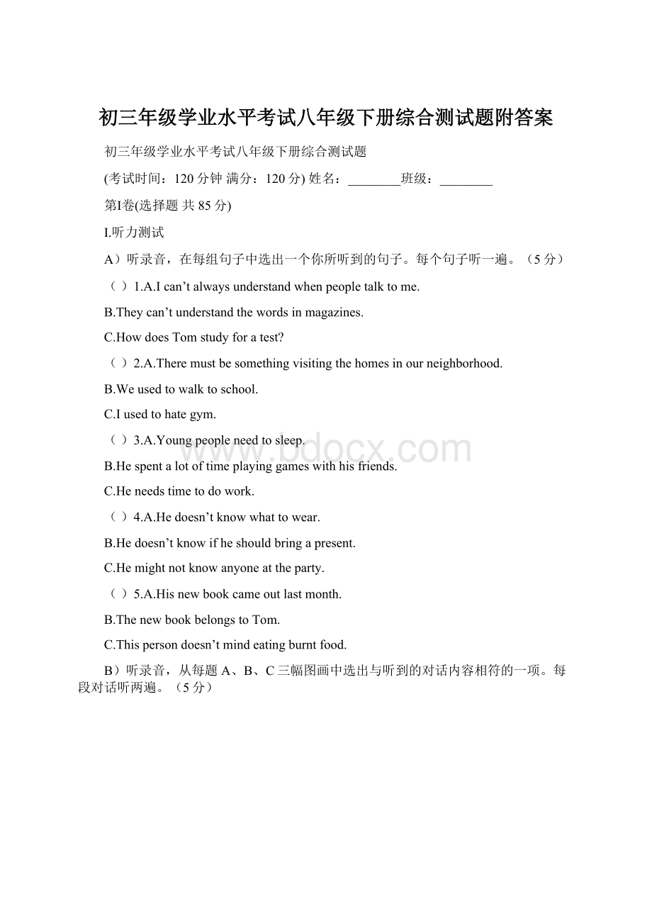 初三年级学业水平考试八年级下册综合测试题附答案文档格式.docx