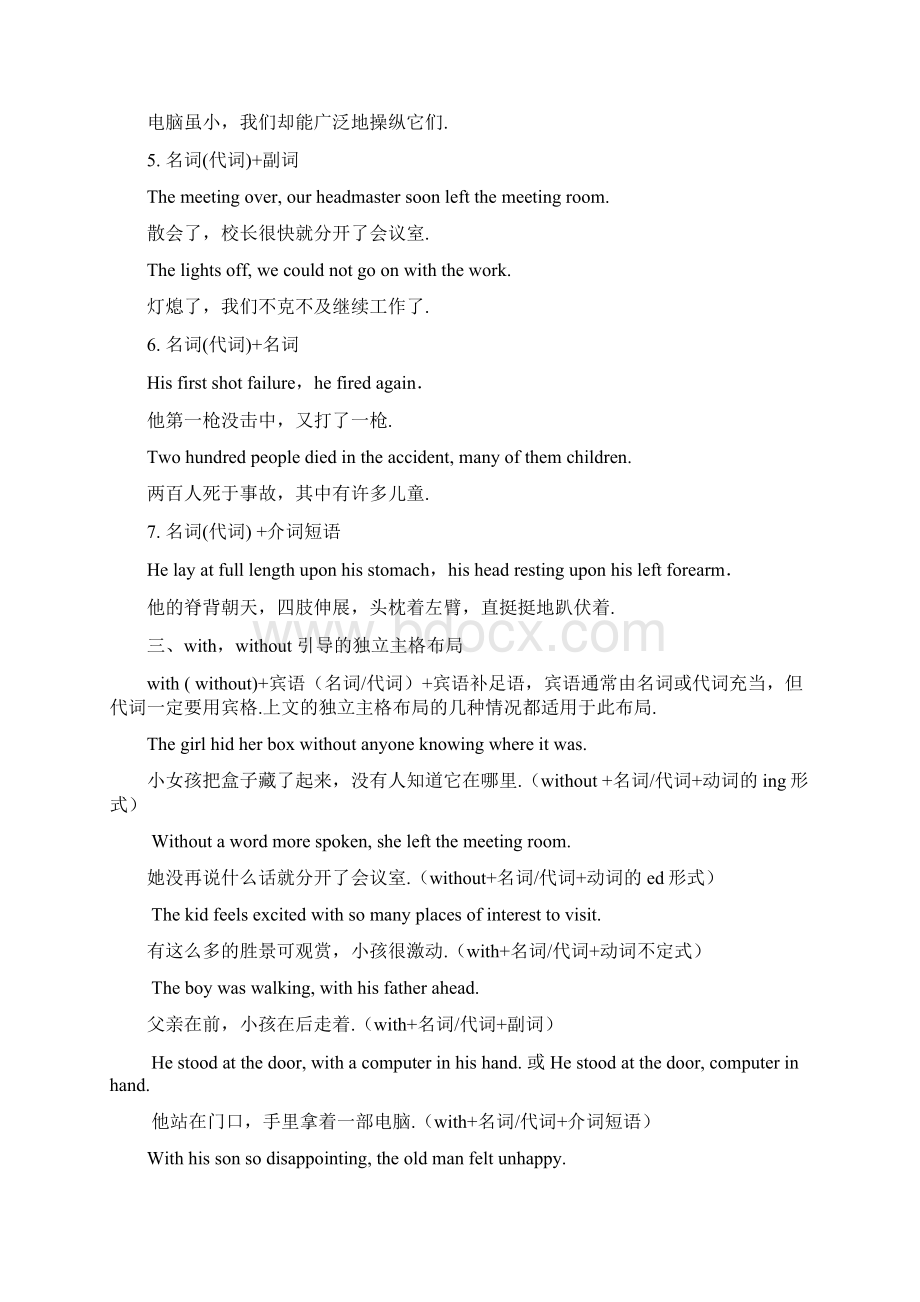 独立主格结构用法全解.docx_第2页