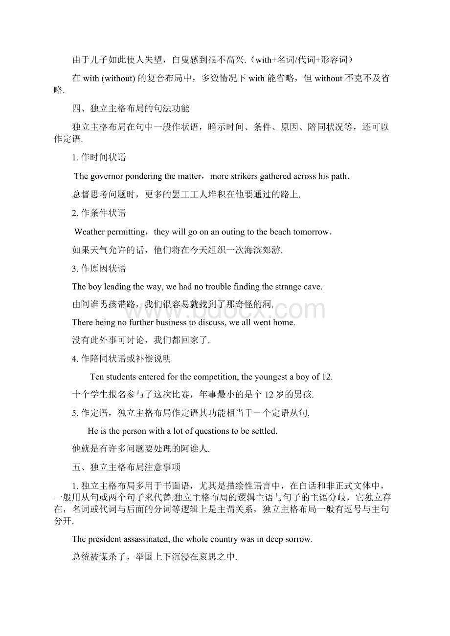 独立主格结构用法全解.docx_第3页