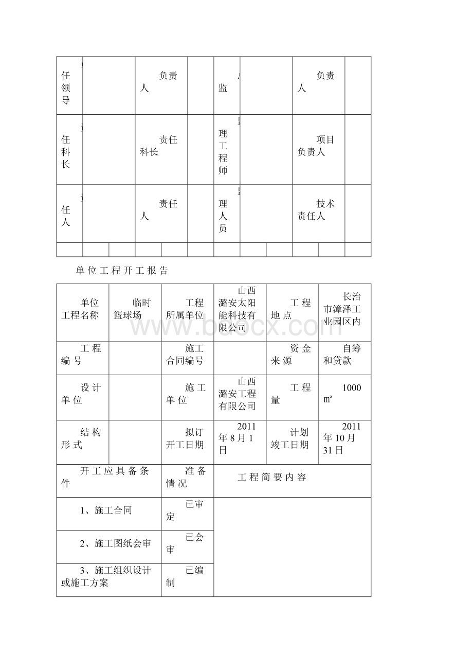 开工报告Word文件下载.docx_第2页