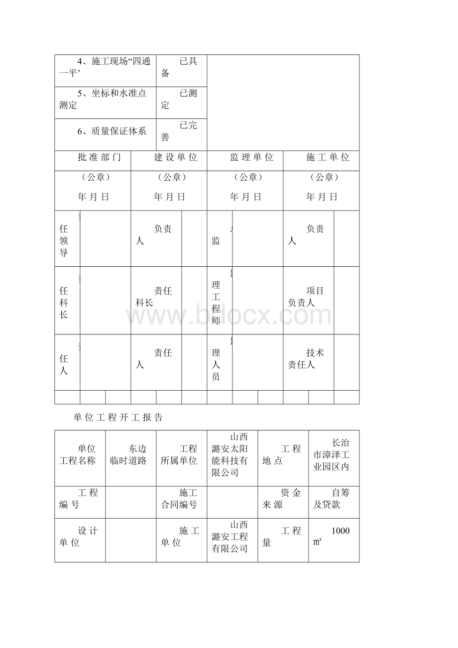 开工报告Word文件下载.docx_第3页