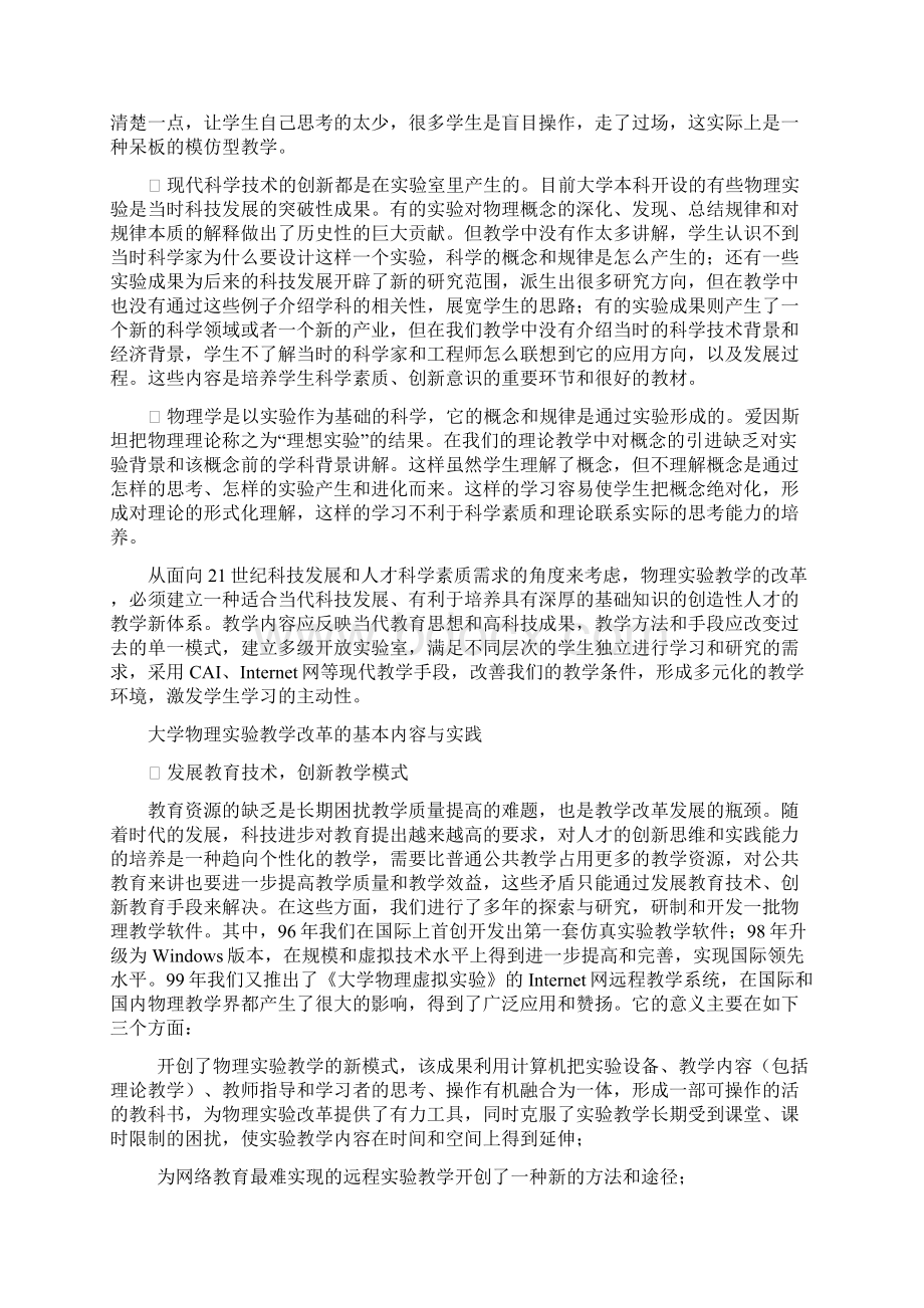 大学物理实验教学改革的背景与思考.docx_第2页