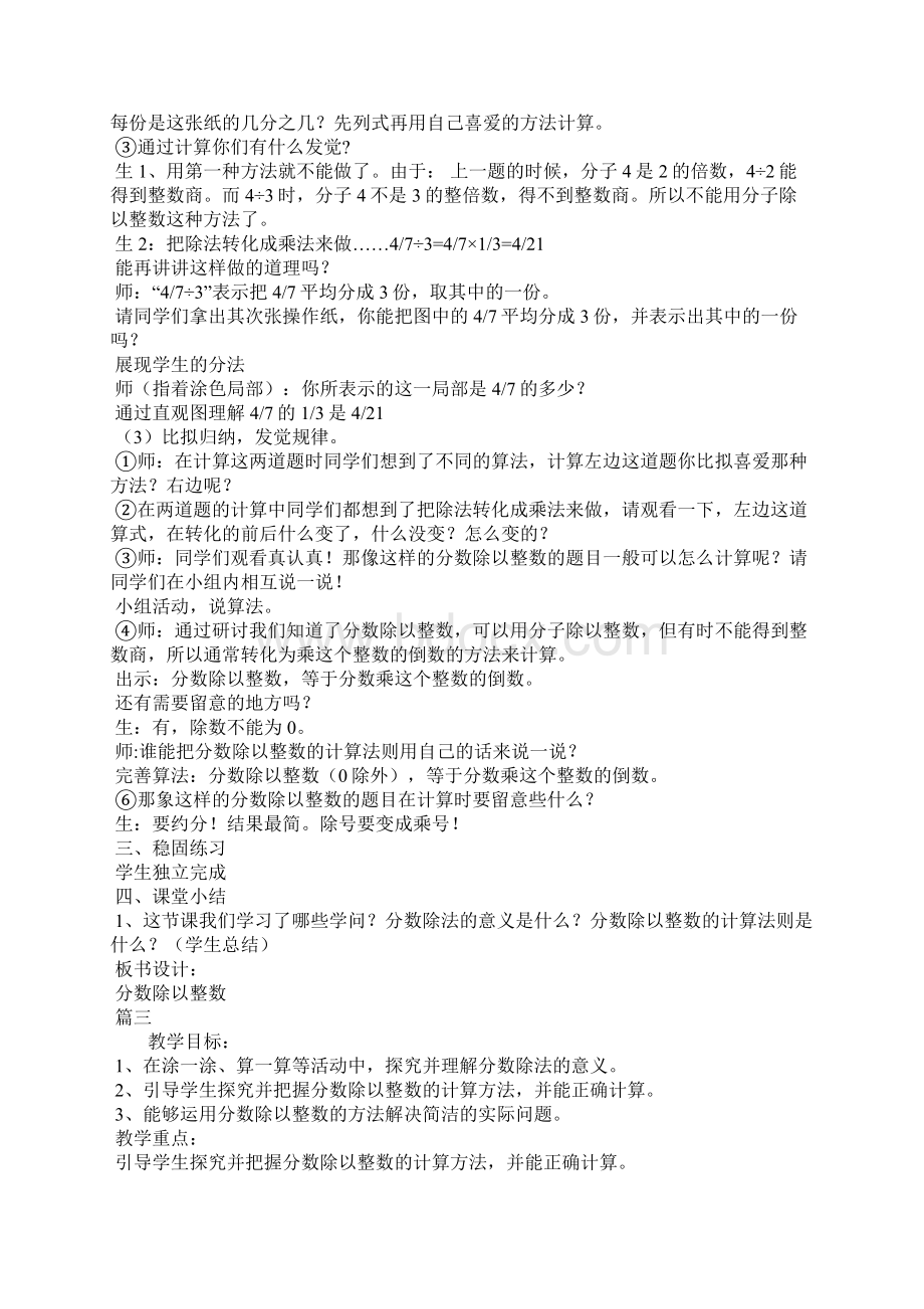 北师大版数学五年级下册《分数除法一》教案.docx_第3页