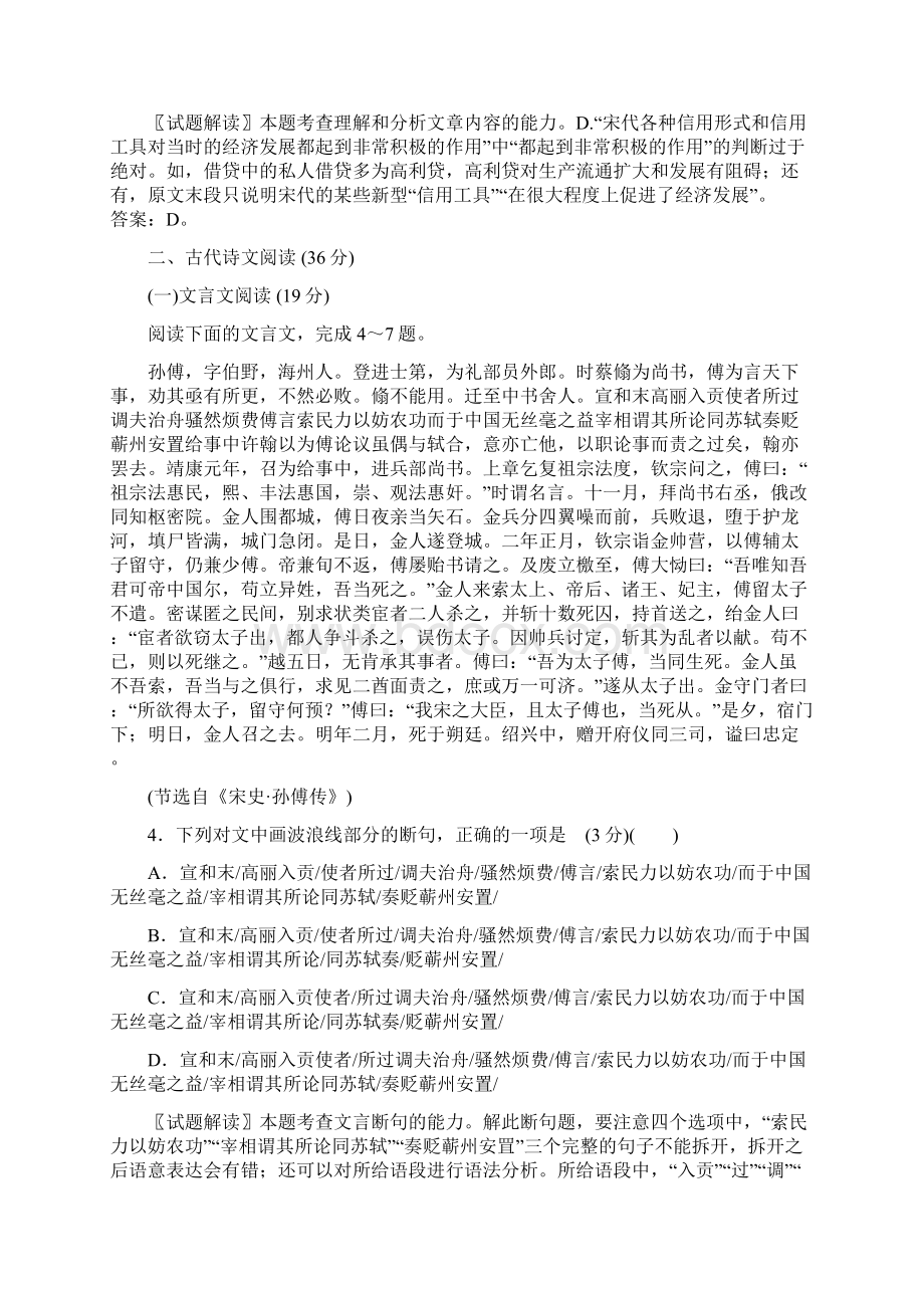 新课标卷I语文Word格式.docx_第3页