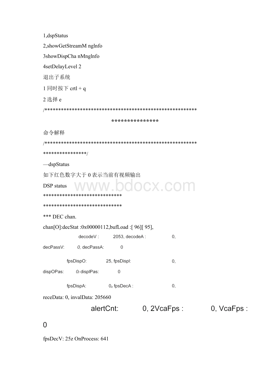 海康威视视频综合平台解码问题调试说明Word文件下载.docx_第2页