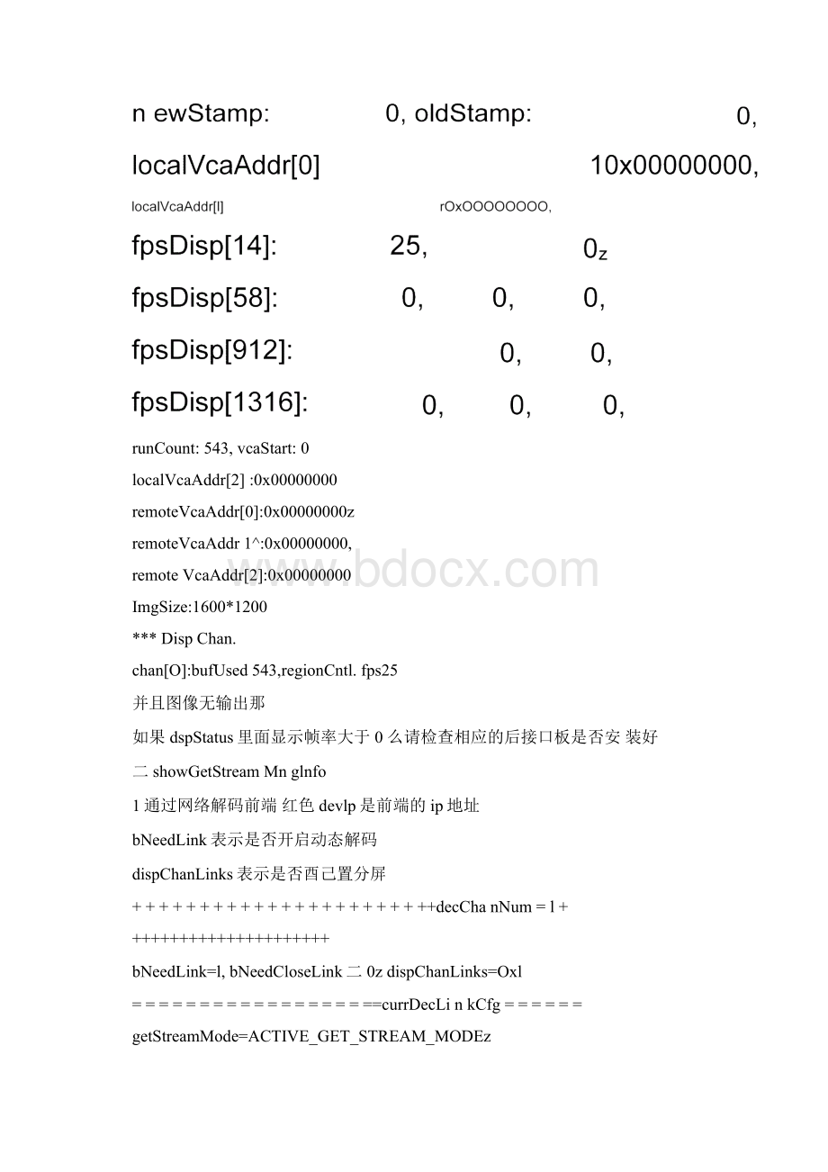 海康威视视频综合平台解码问题调试说明Word文件下载.docx_第3页