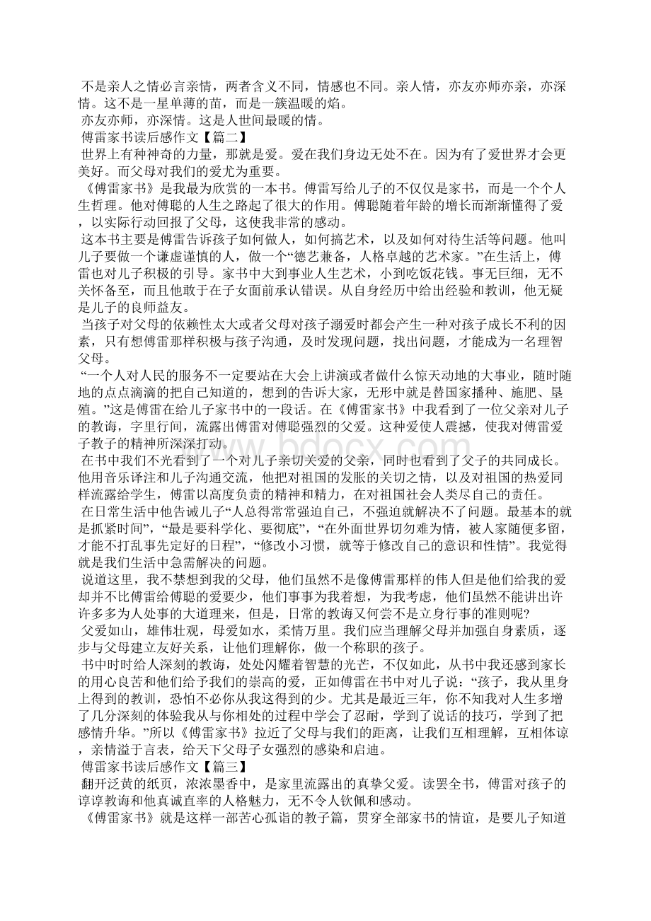 傅雷家书寒假学生读后感Word文件下载.docx_第2页