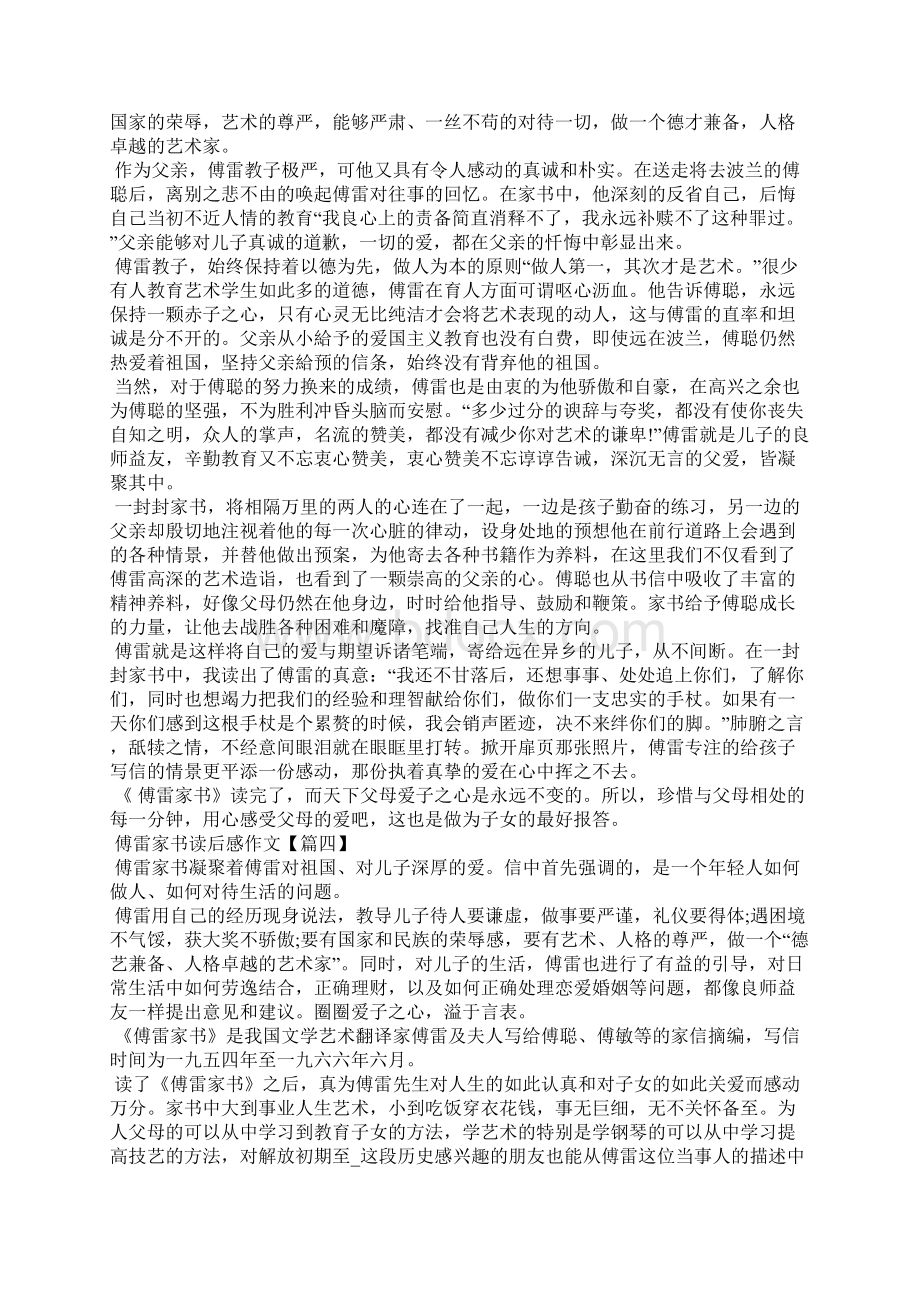 傅雷家书寒假学生读后感Word文件下载.docx_第3页