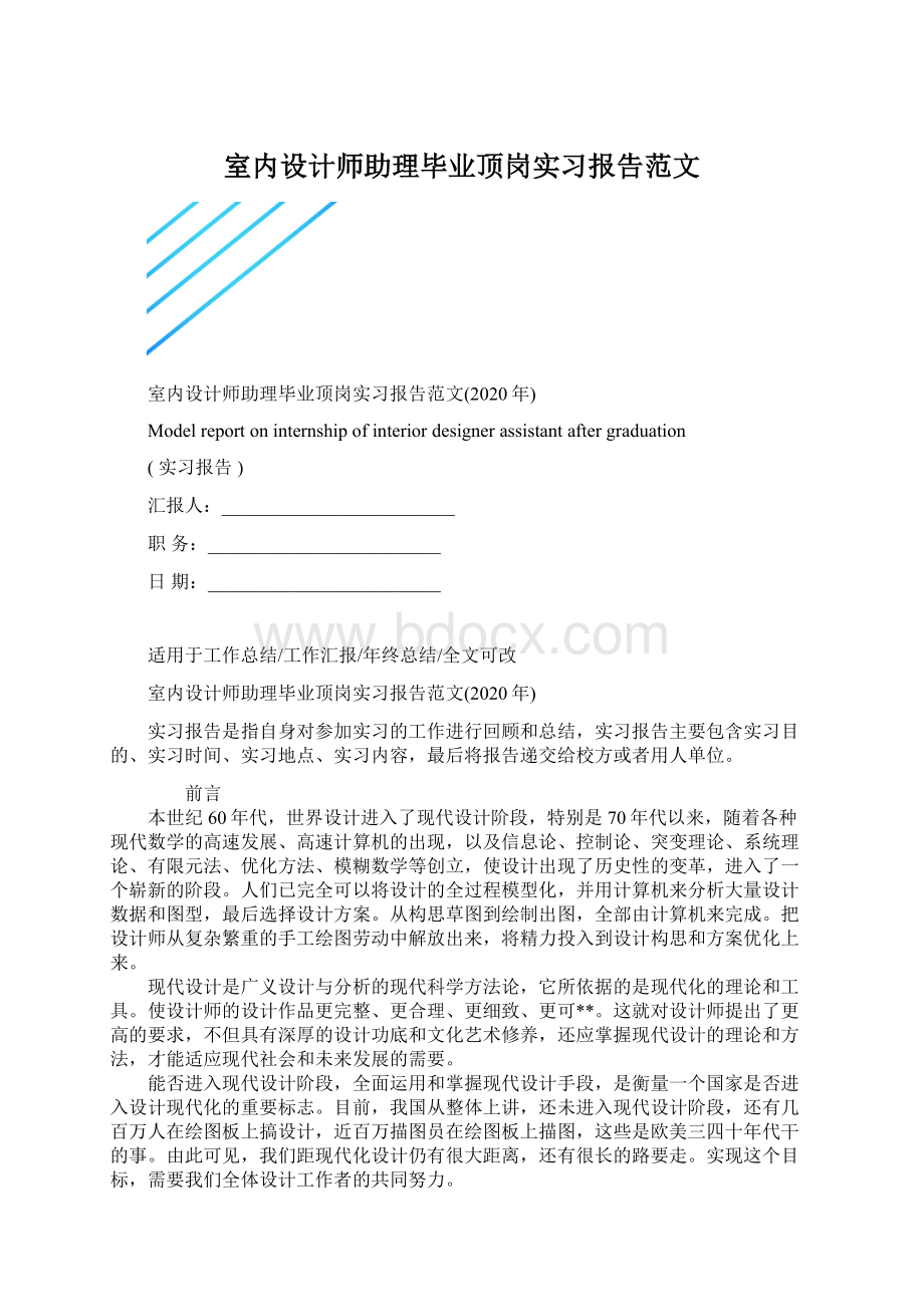 室内设计师助理毕业顶岗实习报告范文.docx