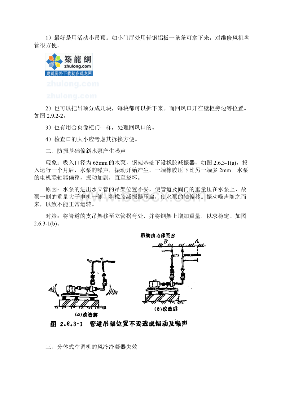 风机盘管设计问题secret.docx_第2页