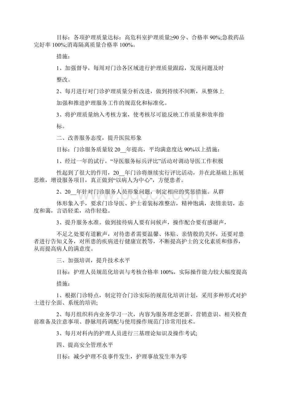 门诊护理工作计划.docx_第2页