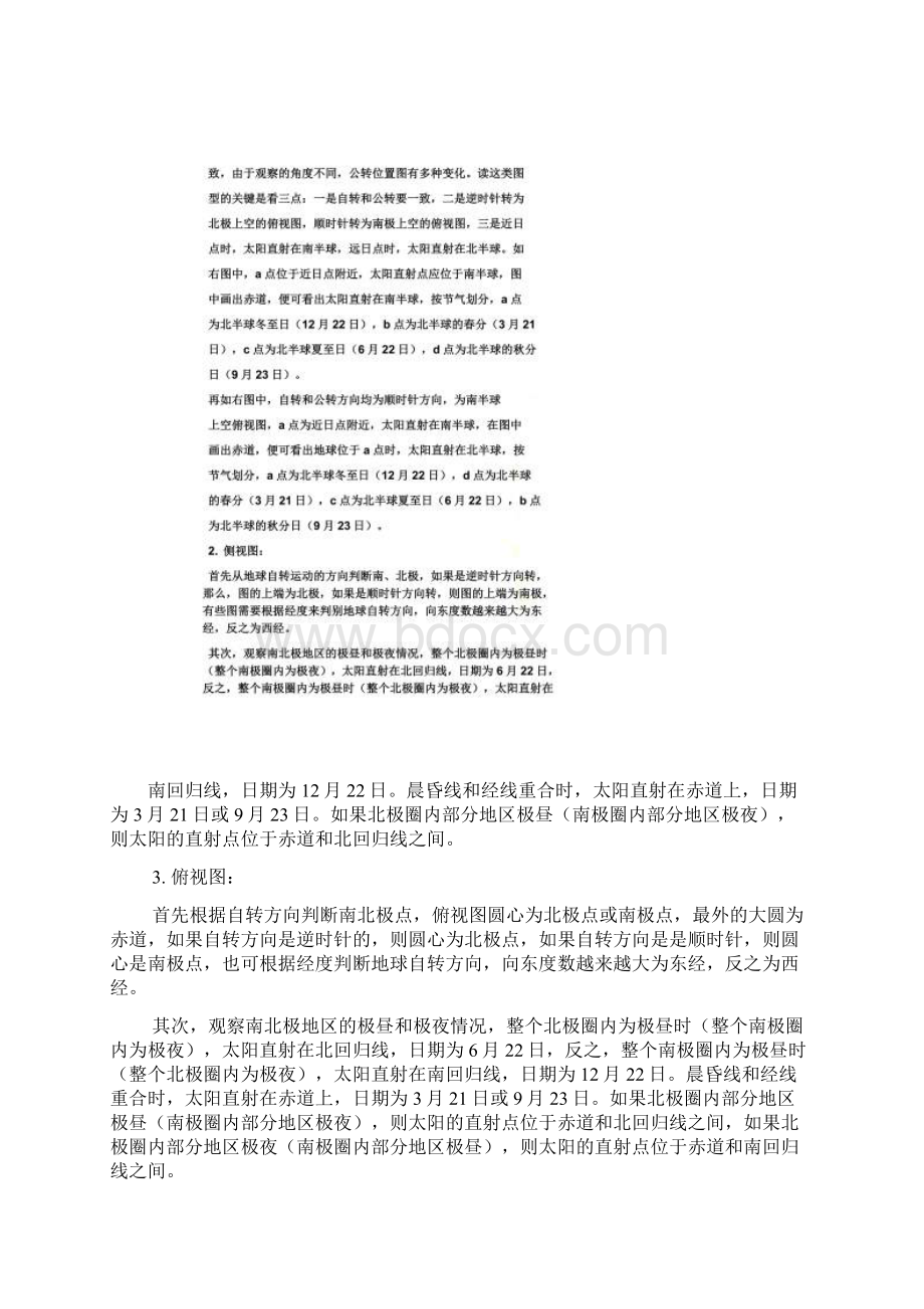 冬至光照图Word格式.docx_第3页