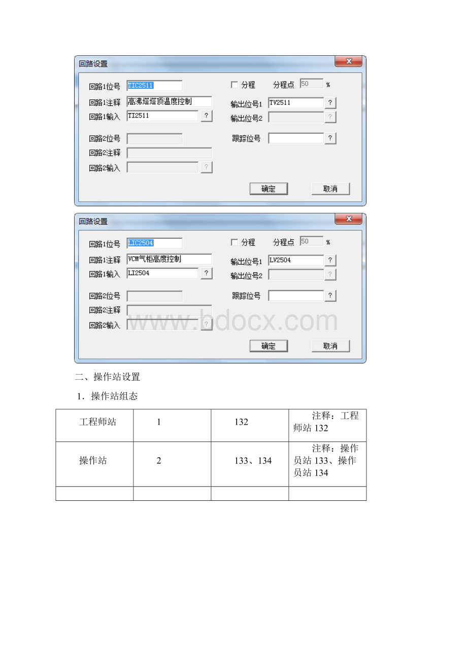 控制回路及操作站组态方法.docx_第2页