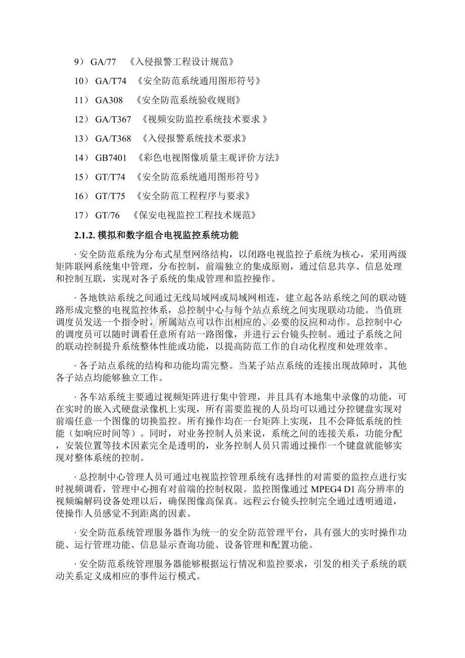 弱电系统工程精品资料地铁CCTV视频监控系统方案.docx_第3页