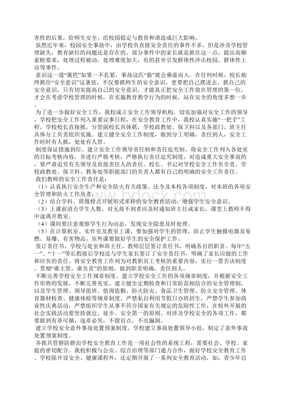 校园安全心得体会精选5篇文档格式.docx_第3页