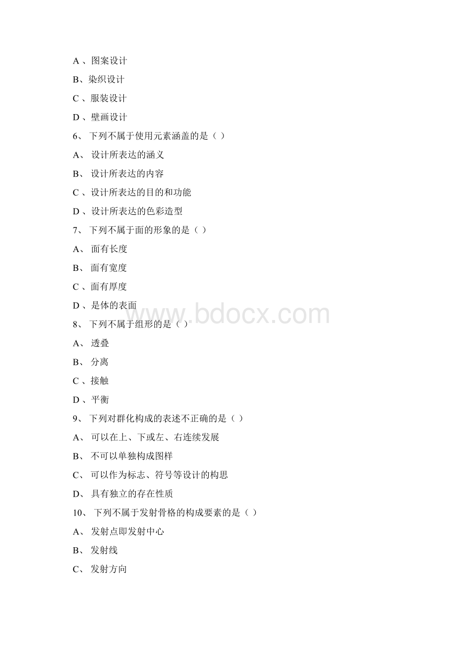 网站美工设计基础试题及答案.docx_第2页
