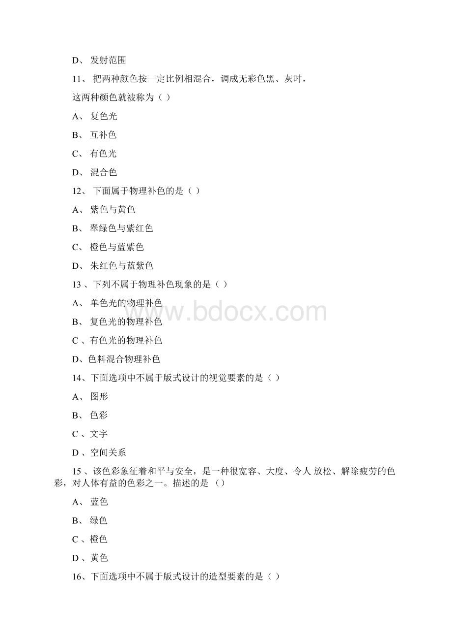 网站美工设计基础试题及答案.docx_第3页