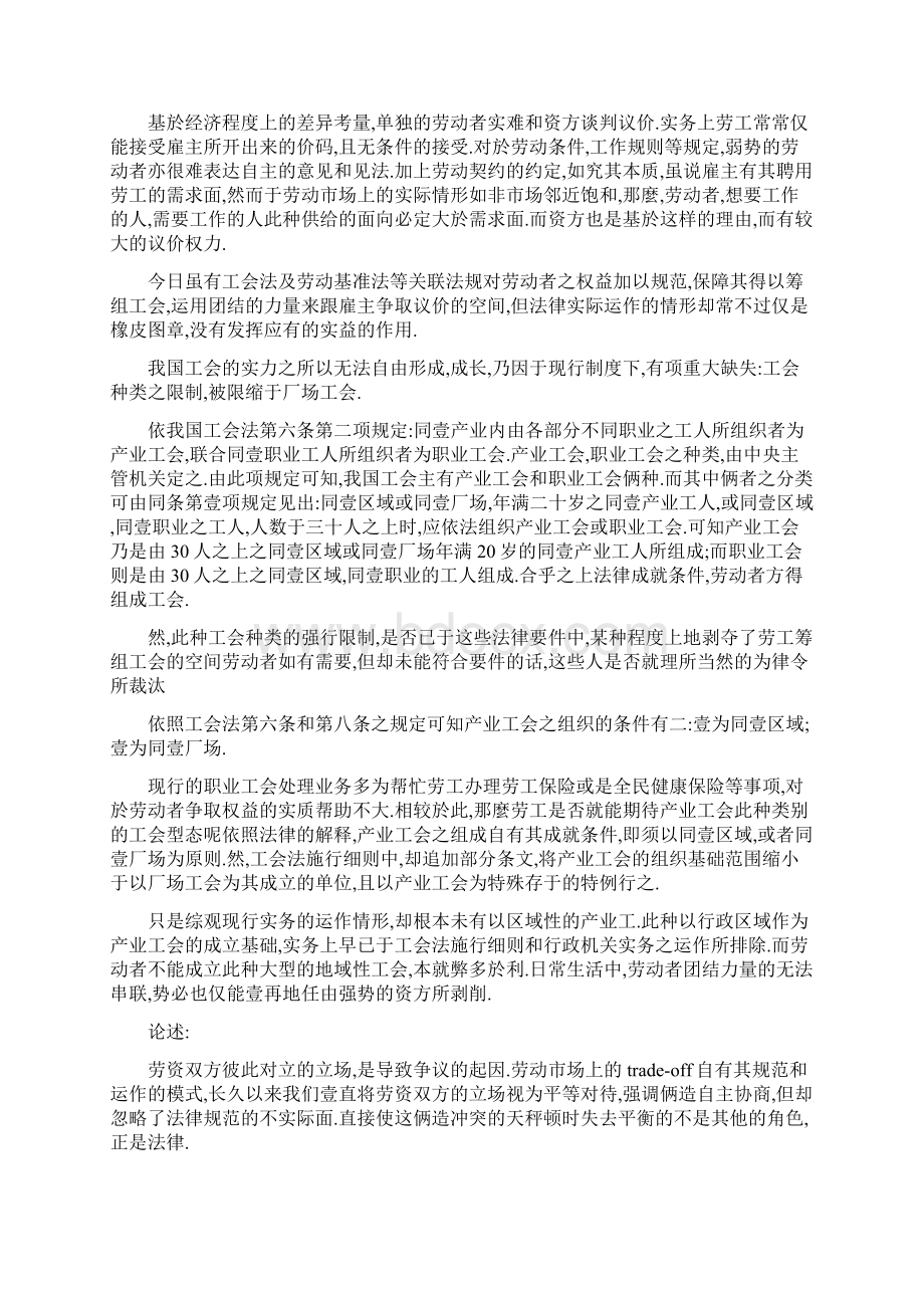 劳资关系劳工关系学系实习报告.docx_第3页