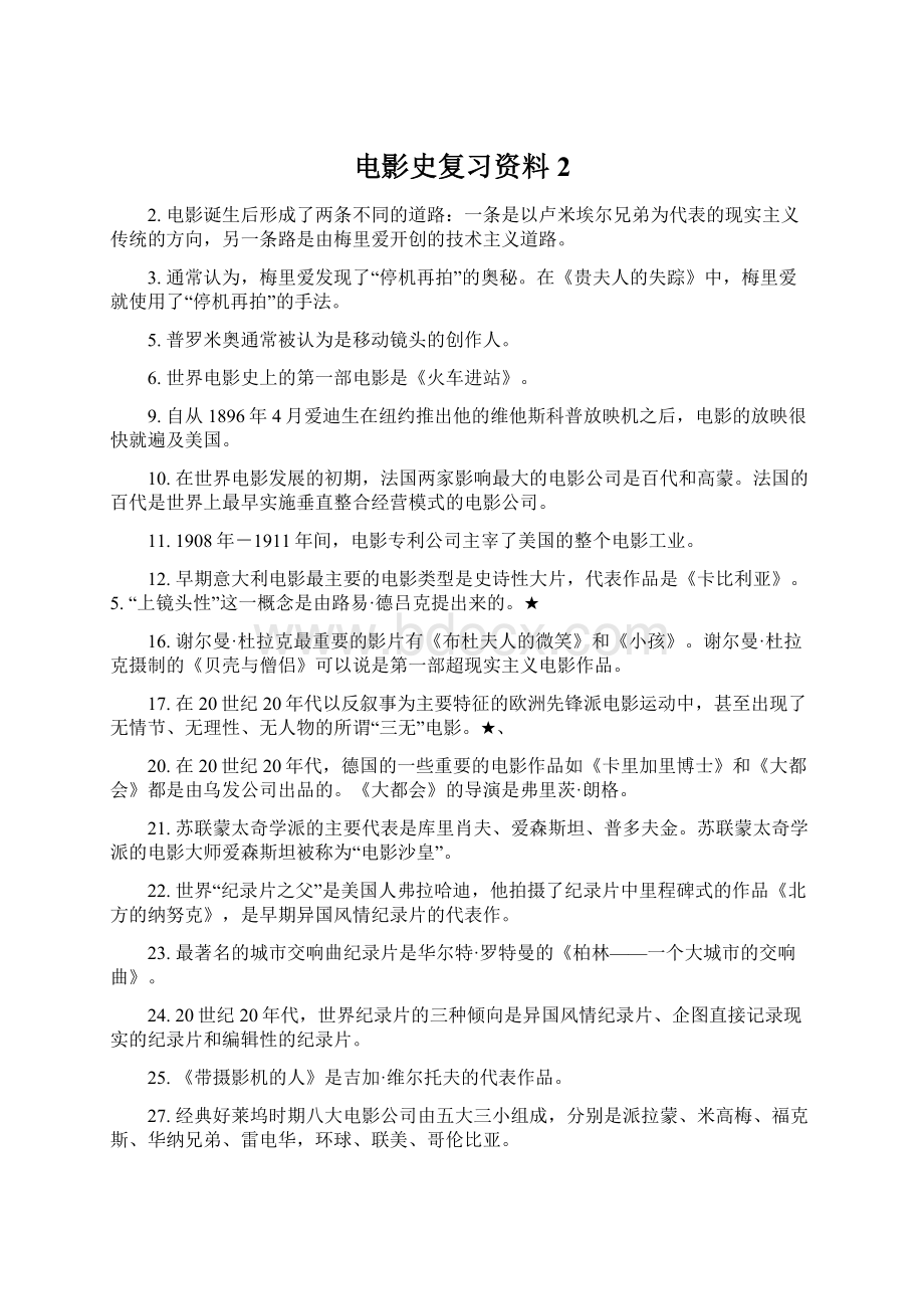 电影史复习资料2Word格式文档下载.docx_第1页