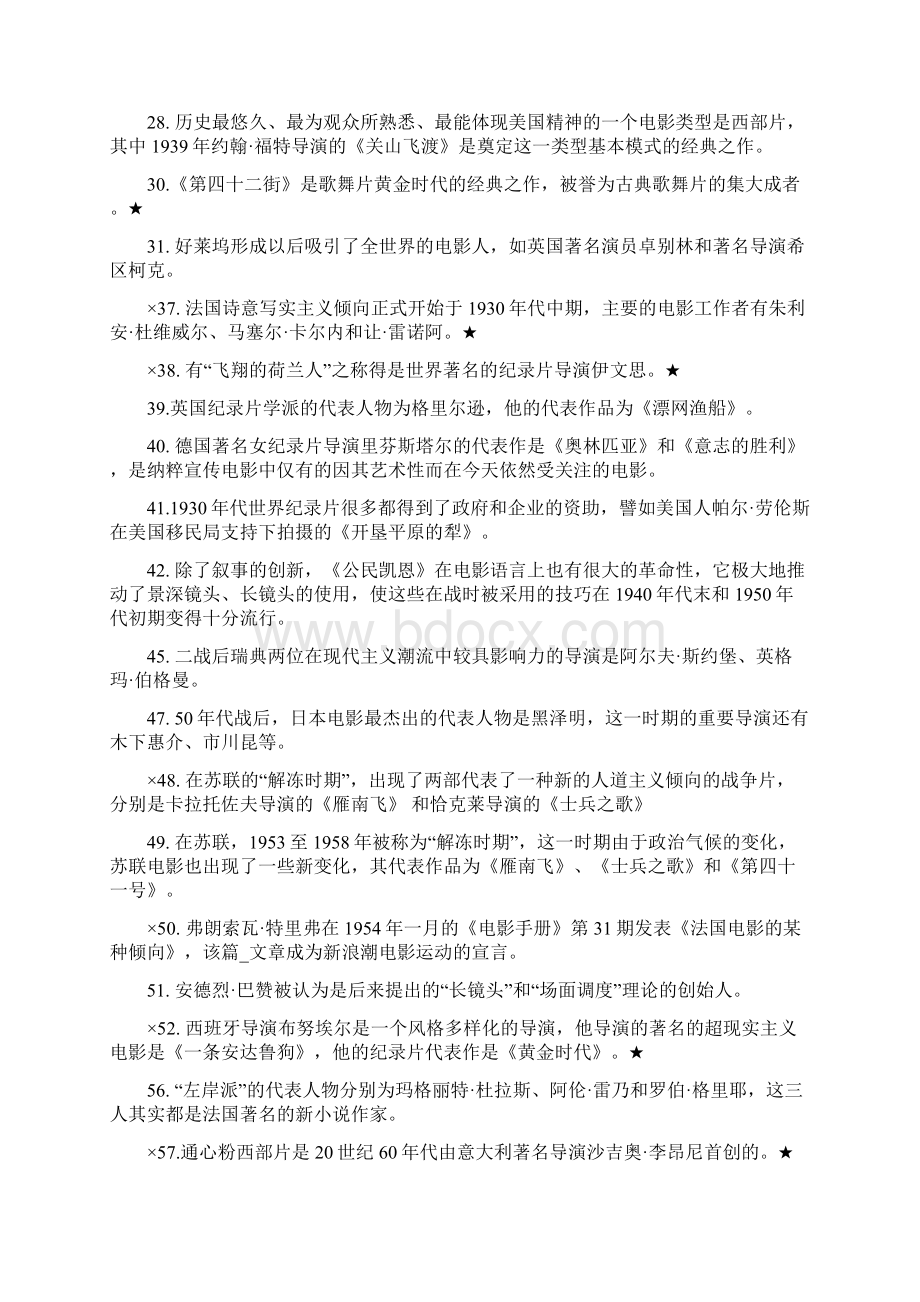 电影史复习资料2.docx_第2页