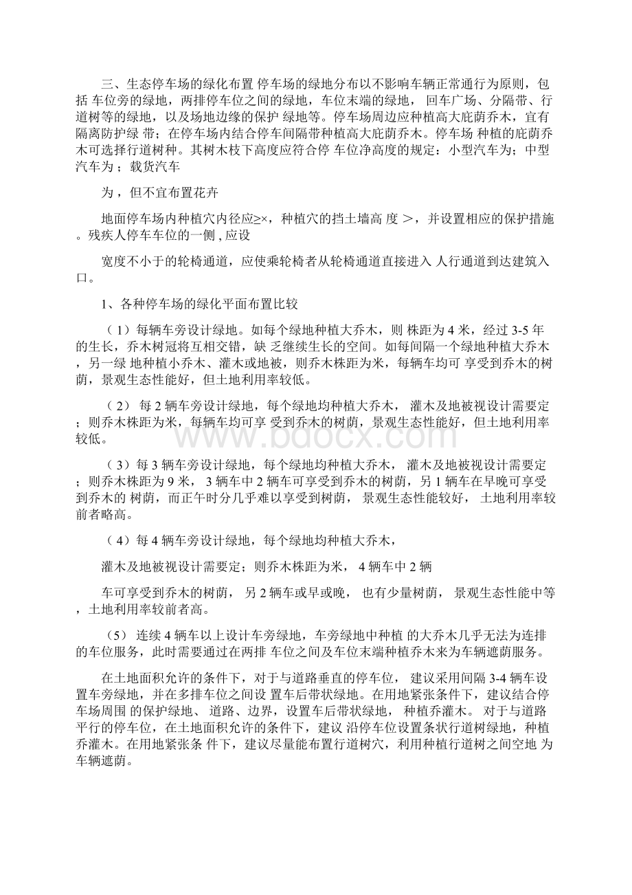 生态停车场施工合同Word文档下载推荐.docx_第2页