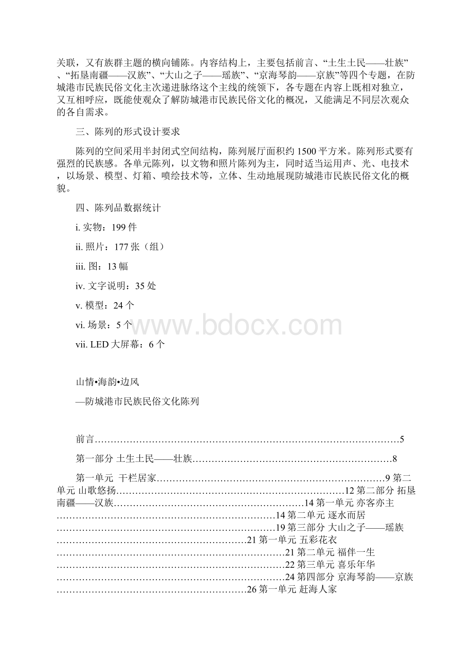 防城港市民族民俗文化陈列Word文档下载推荐.docx_第2页