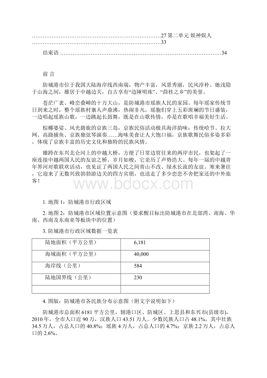 防城港市民族民俗文化陈列Word文档下载推荐.docx_第3页