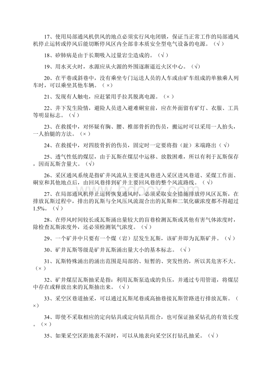 最新最全面瓦斯抽放泵工瓦斯抽采作业考试题库带答案Word下载.docx_第2页