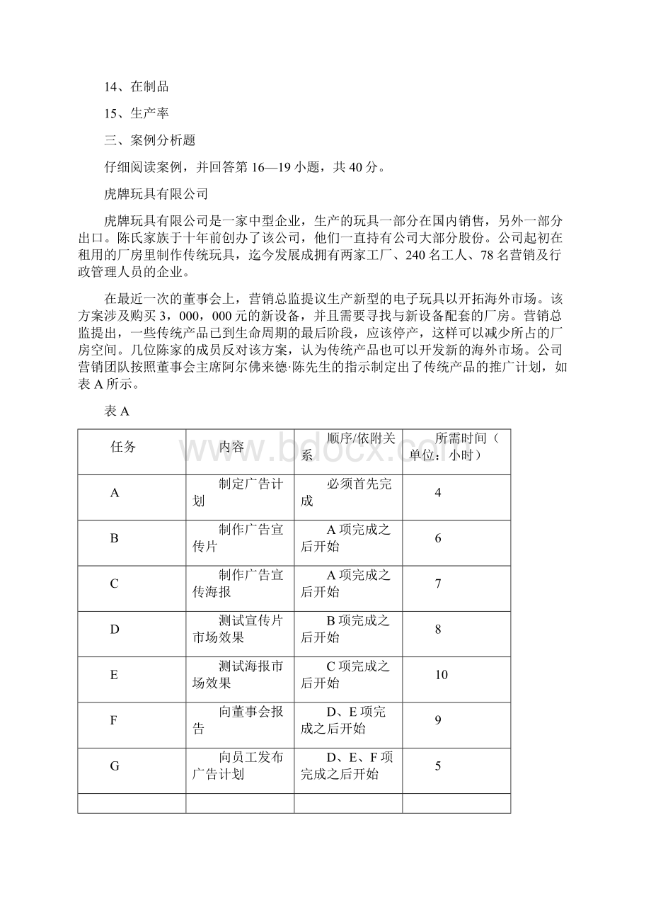 中英合作《商务运营管理》试题及答案.docx_第3页