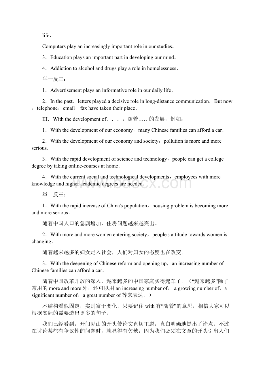 成人高考英语作文文档格式.docx_第3页