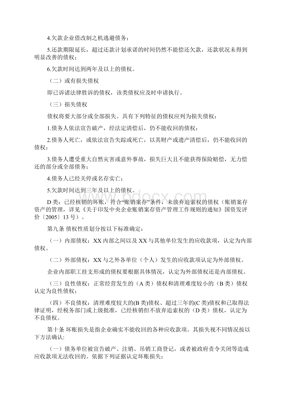 债权清理工作管理办法Word下载.docx_第3页