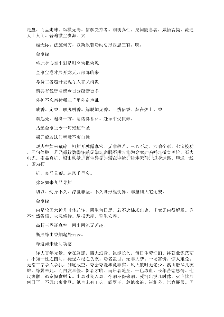 金刚经科仪.docx_第2页