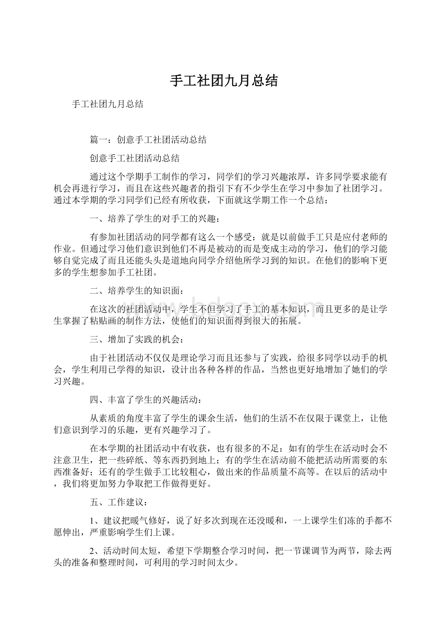 手工社团九月总结.docx_第1页