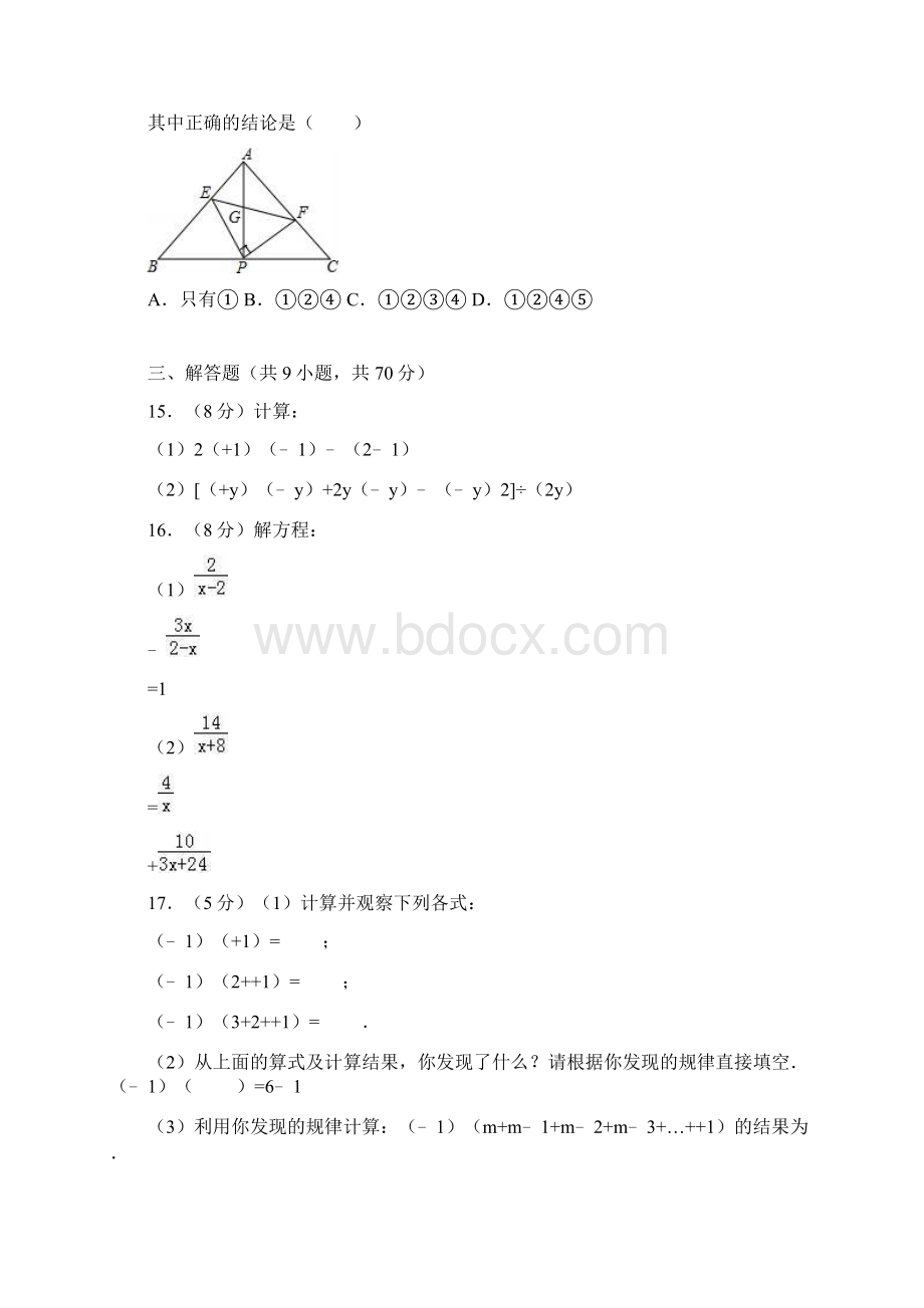 曲靖市罗平县八年级上册期末数学试题有答案.docx_第3页