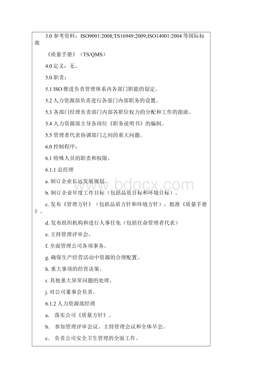 职责权限管理程序Word格式文档下载.docx_第3页