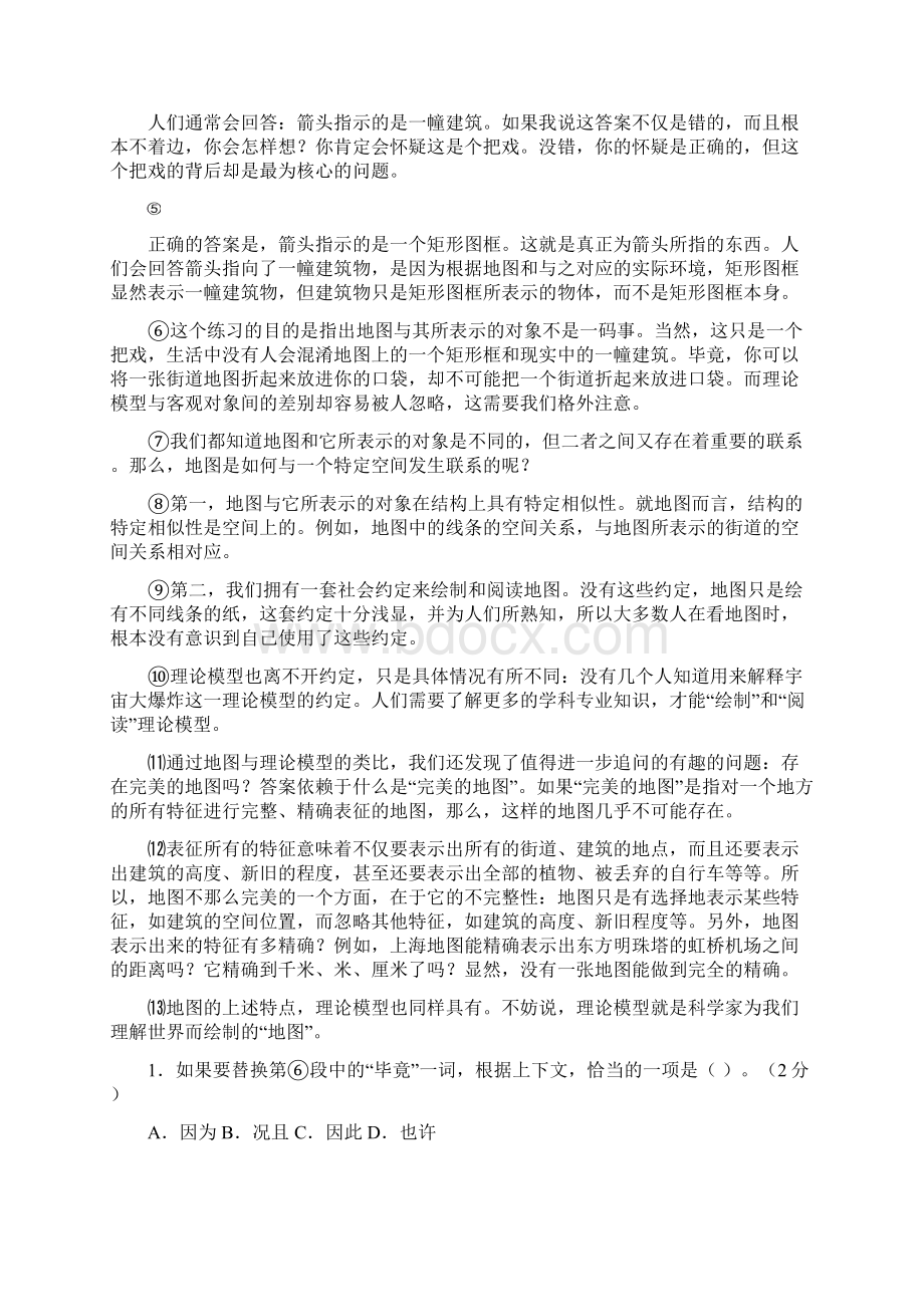 高考真题语文上海卷Word格式文档下载.docx_第2页