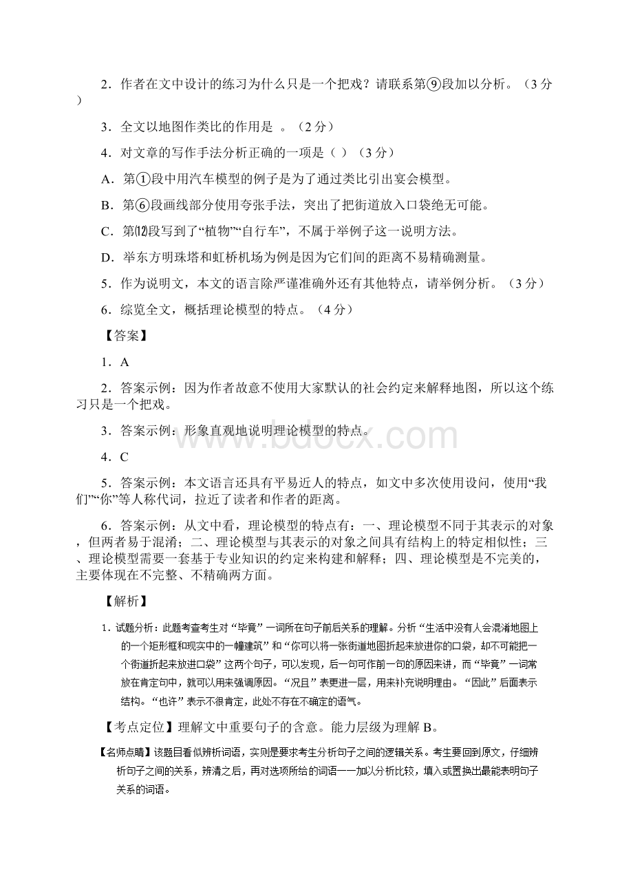 高考真题语文上海卷Word格式文档下载.docx_第3页