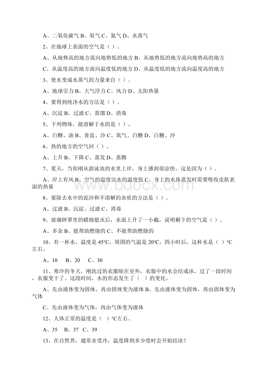 小升初科学基本知识选择题含答案.docx_第3页